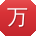 万婷CC