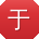 于峰