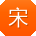 宋敏TT