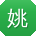 姚薇先生