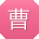 曹洋TT