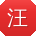 汪松宝贝