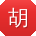 胡宁宝贝