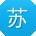 苏乐TT