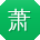 萧艳宝贝