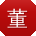 董敏_手机用户