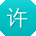 许旭女士