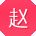 赵建TT