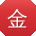 金娟先生